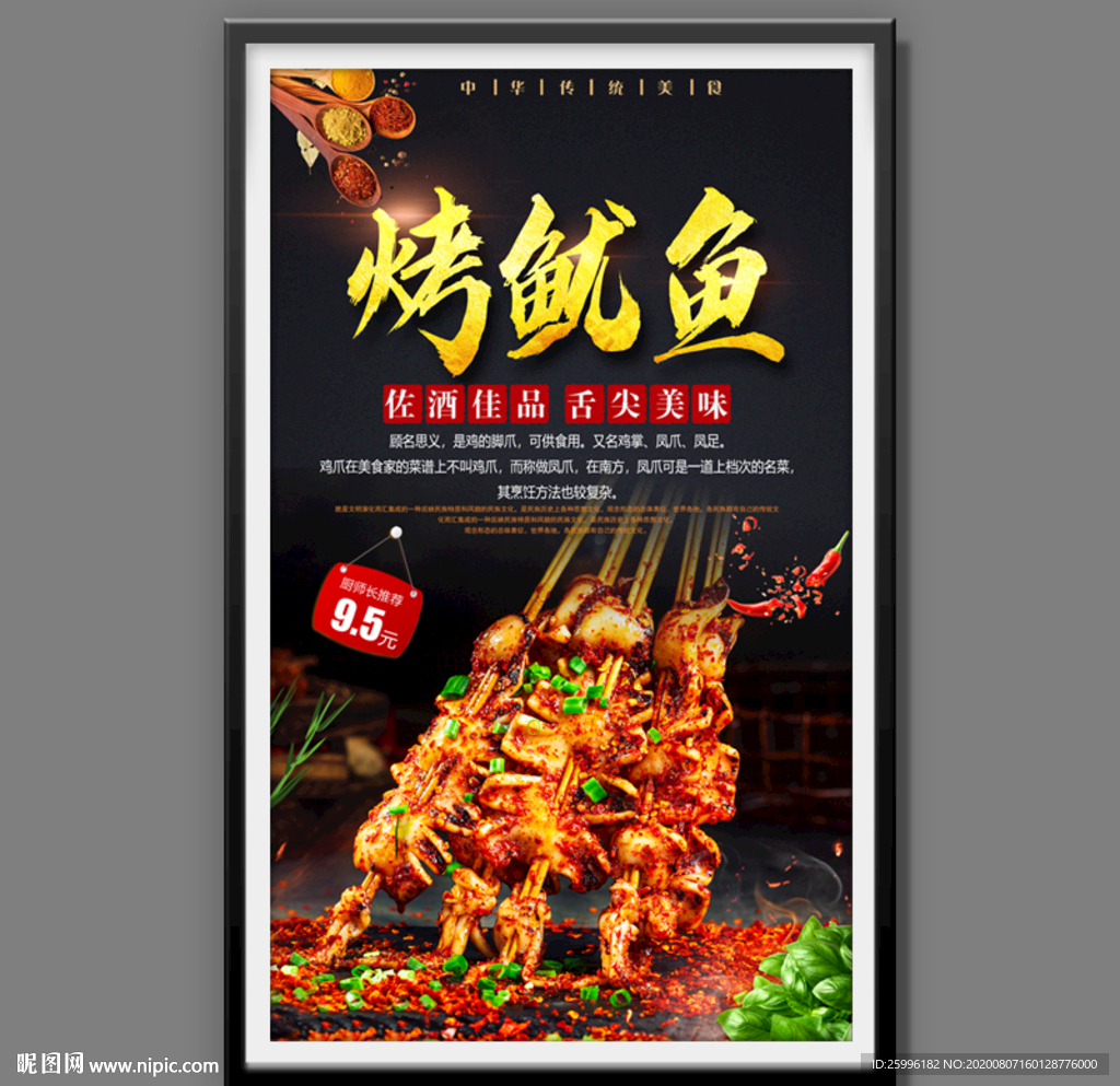 烤鱿鱼