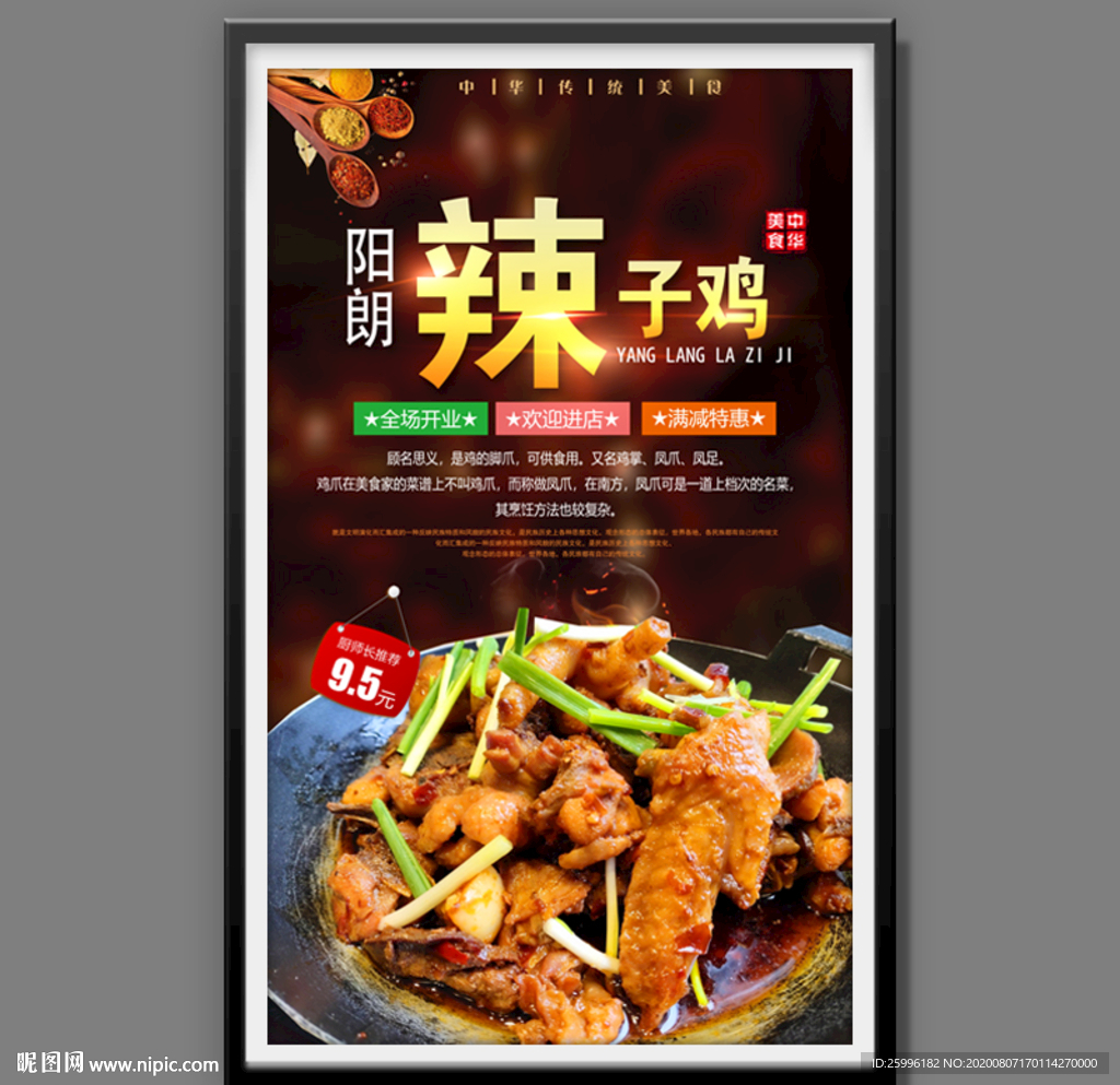 辣子鸡