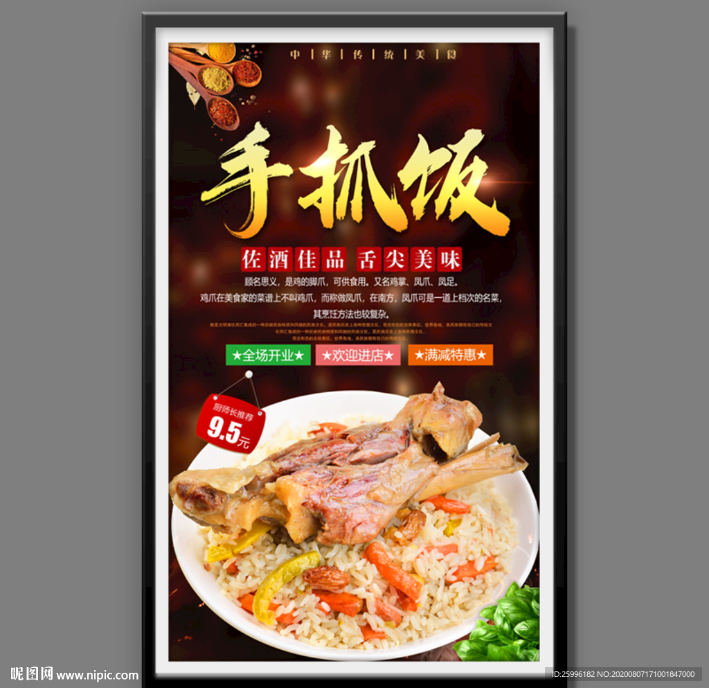 手抓饭