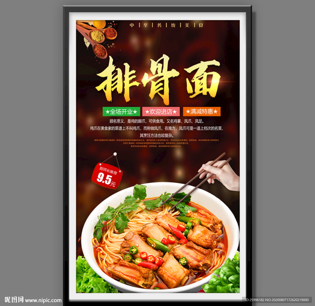 排骨面