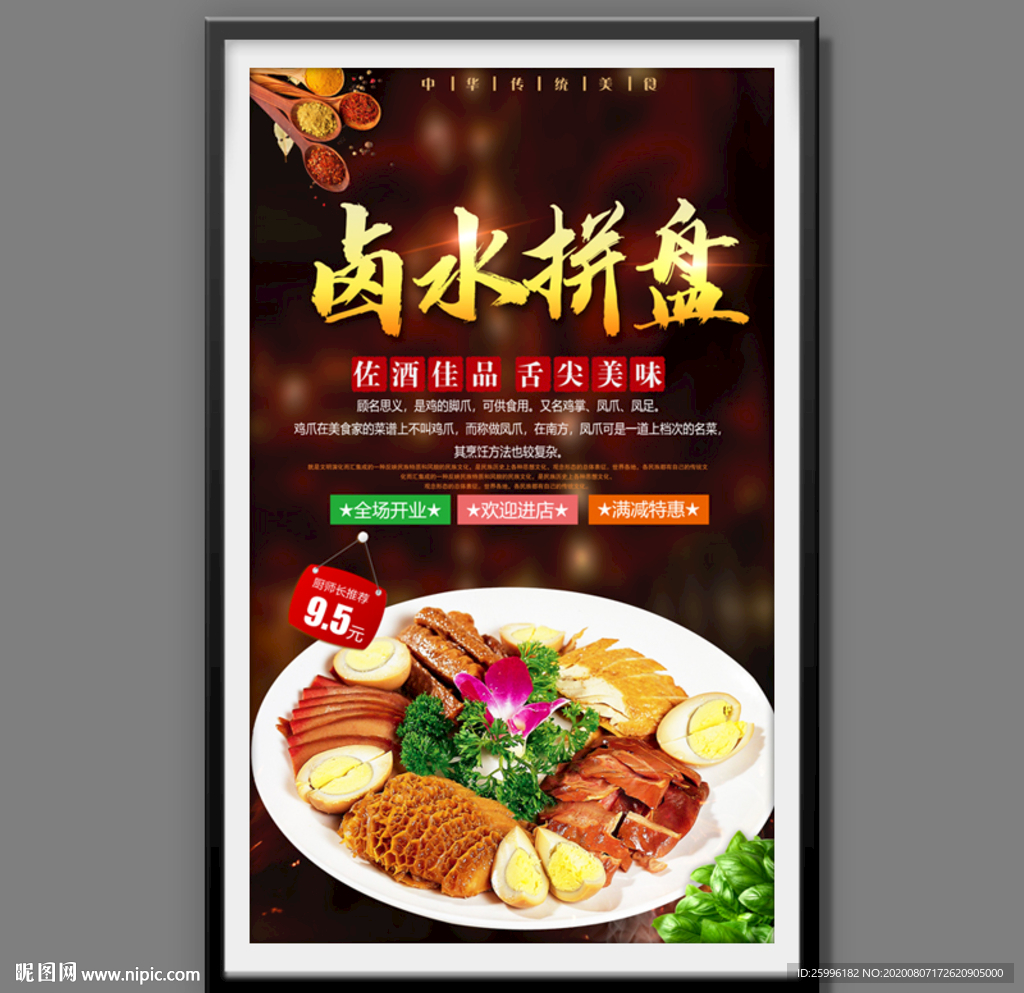 卤水拼盘