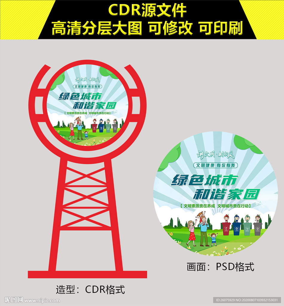 国网创文宣传造型