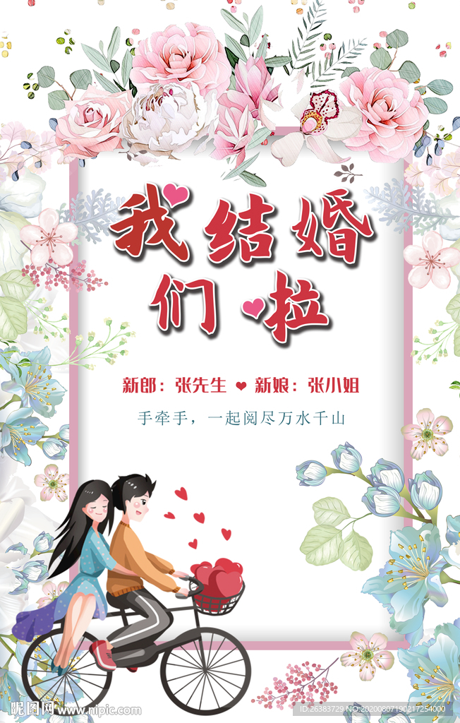 我们结婚了 结婚