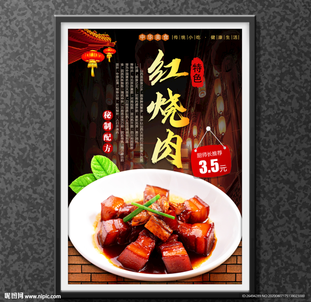 红烧肉