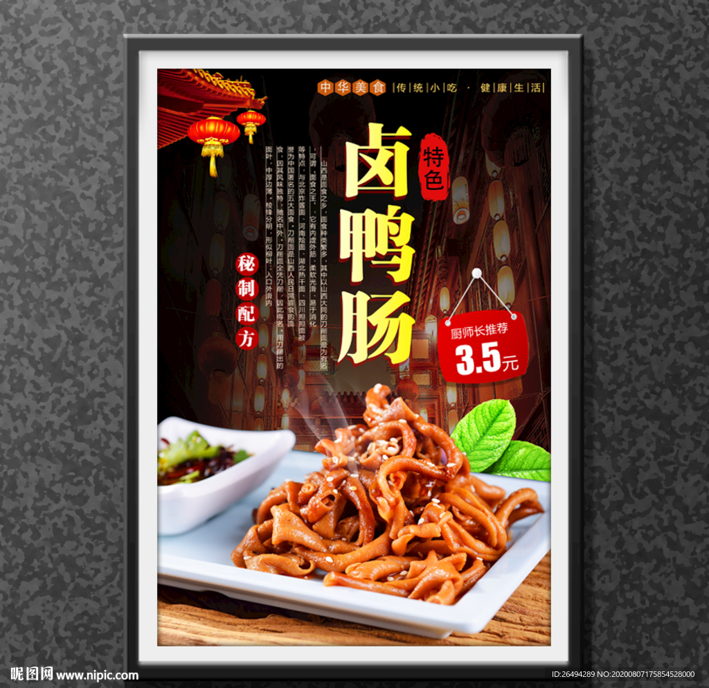 卤鸭肠