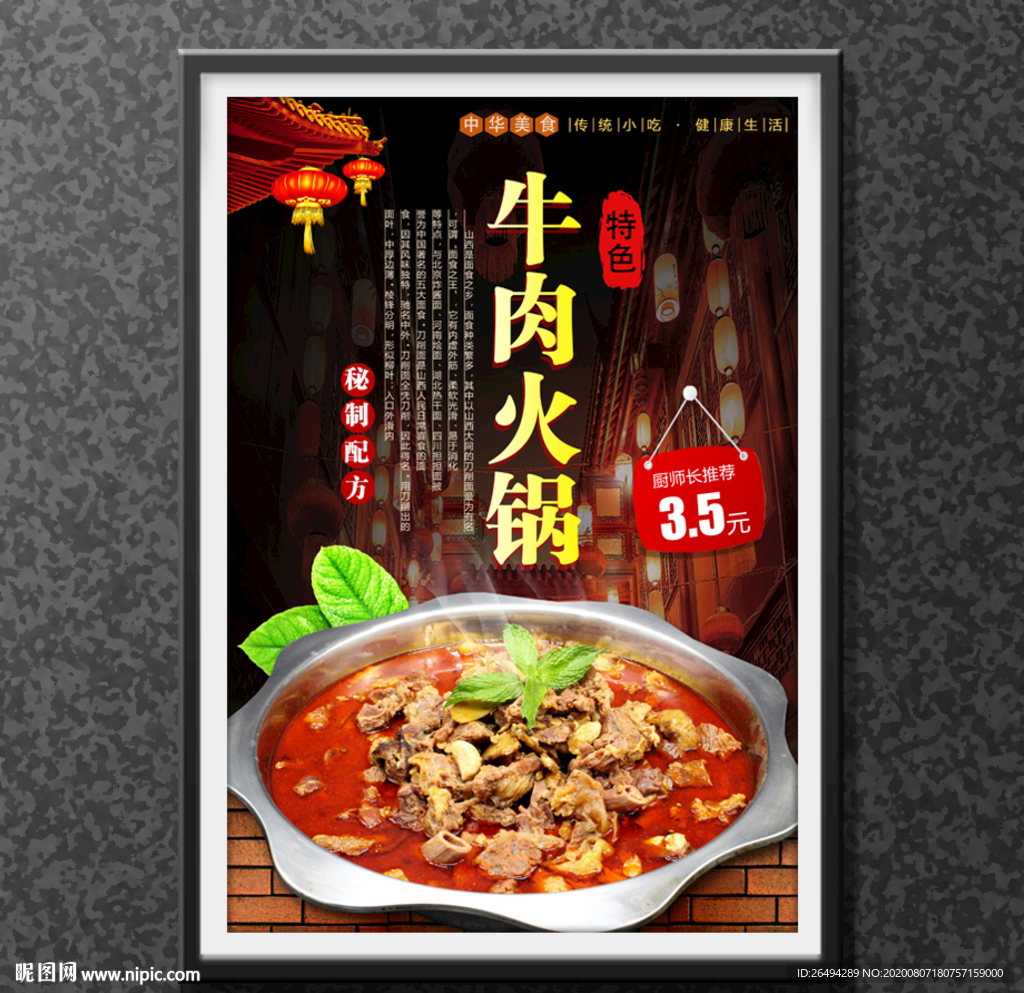 牛肉火锅