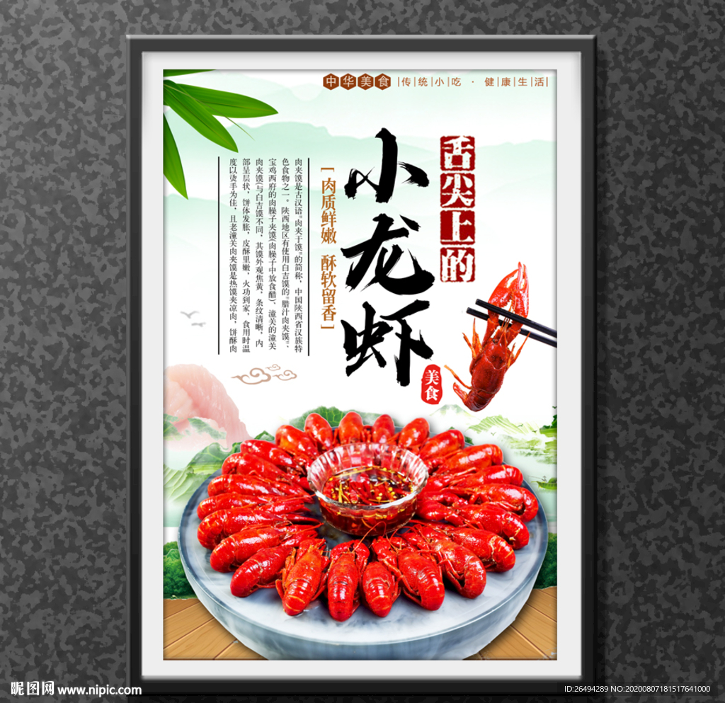 小龙虾