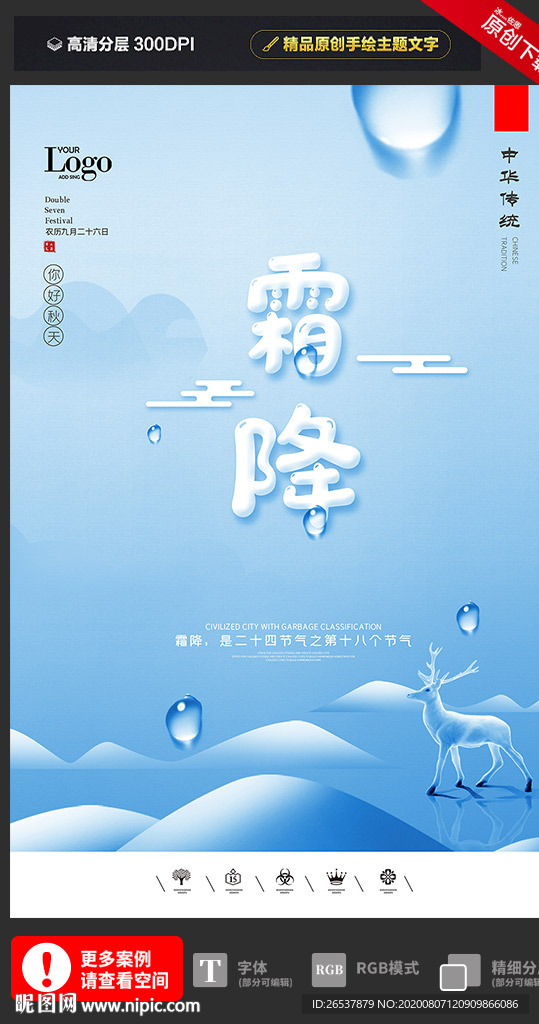 创意二十四节气寒露霜降海报展板