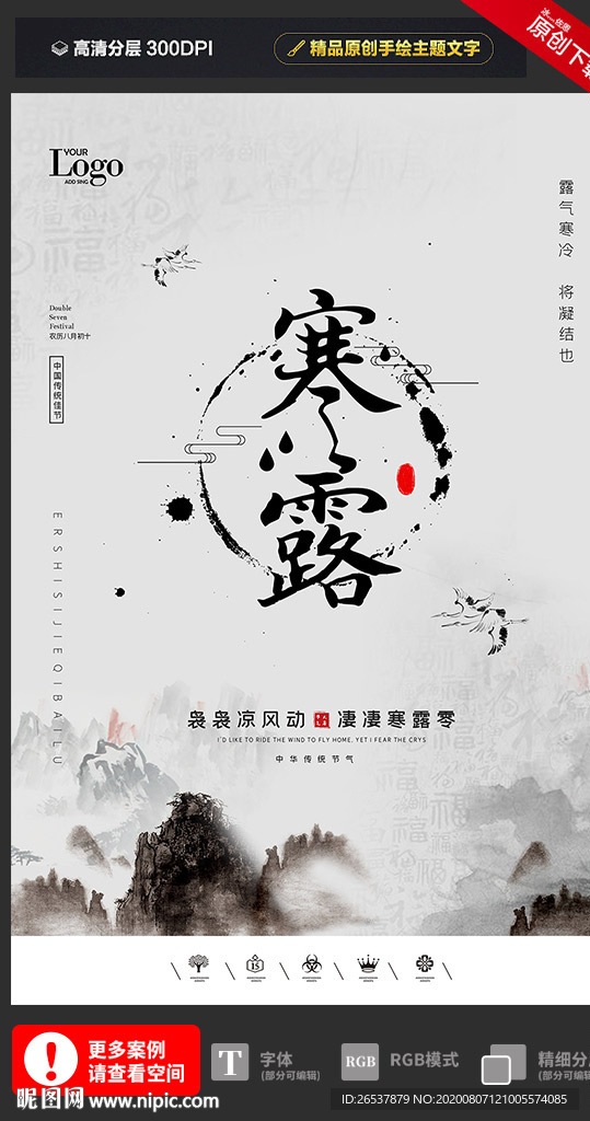 创意二十四节气寒露霜降海报展板