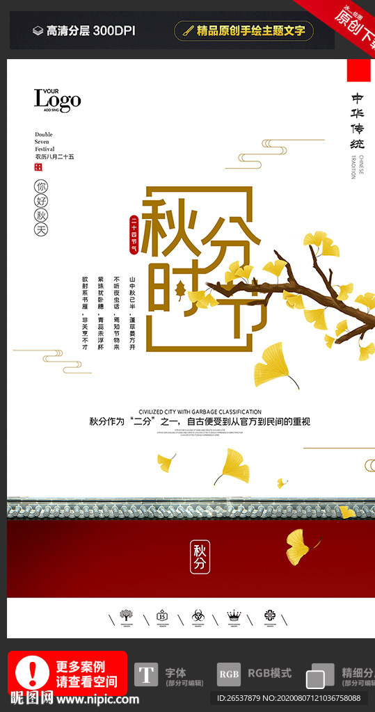 创意二十四节气秋分户外海报展板