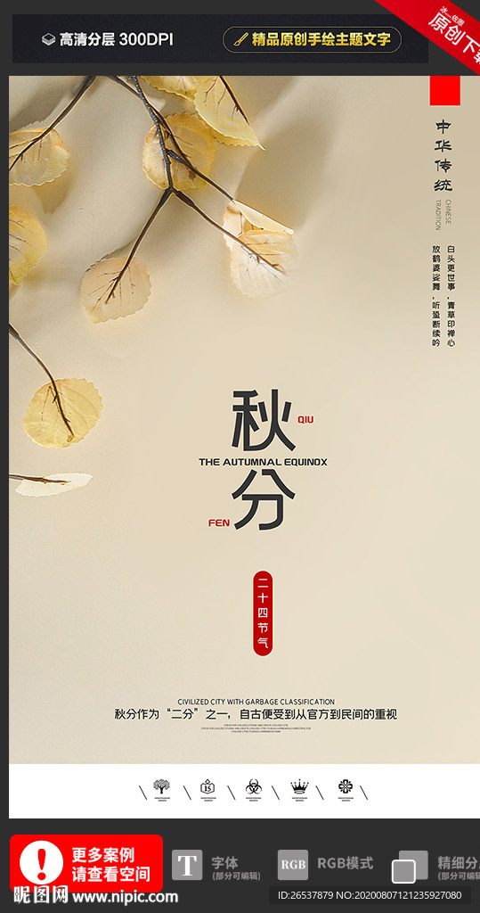 创意二十四节气秋分户外海报展板