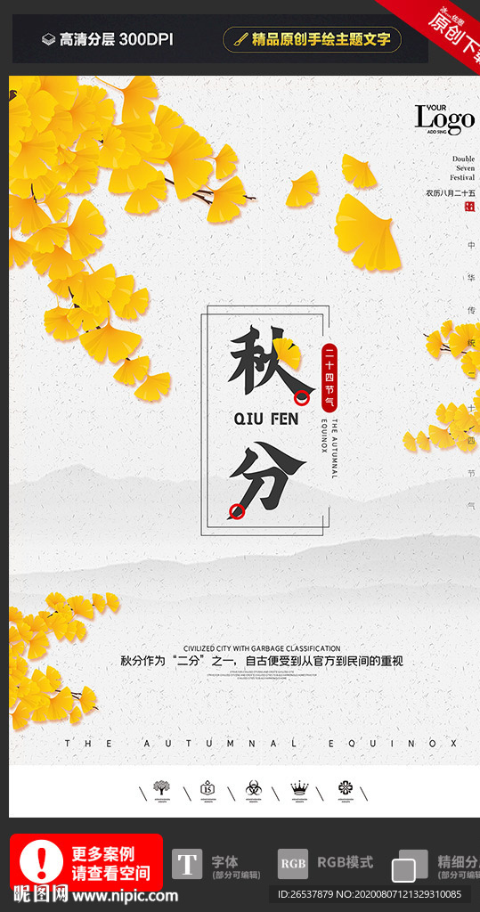 创意二十四节气秋分户外海报展板