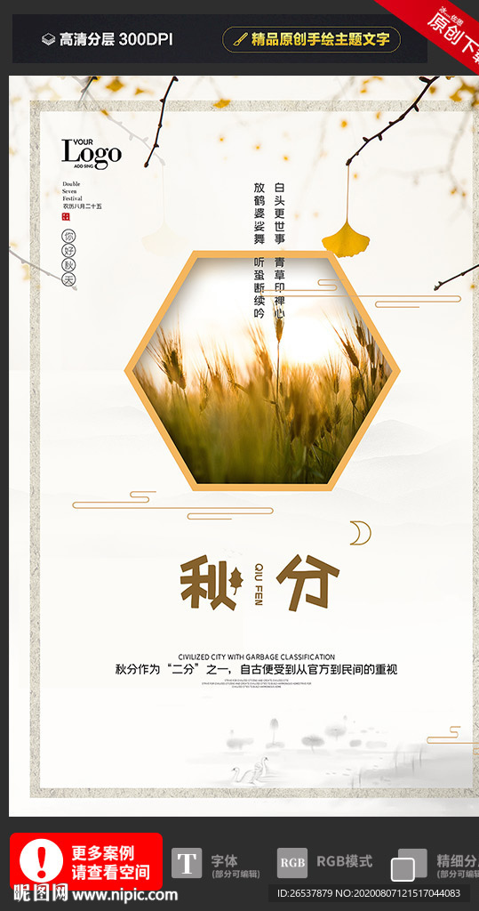 创意二十四节气秋分户外海报展板