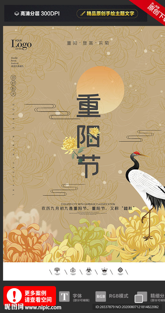 创意中国风重阳敬老户外海报展板