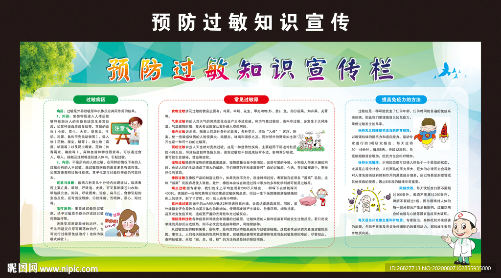 过敏