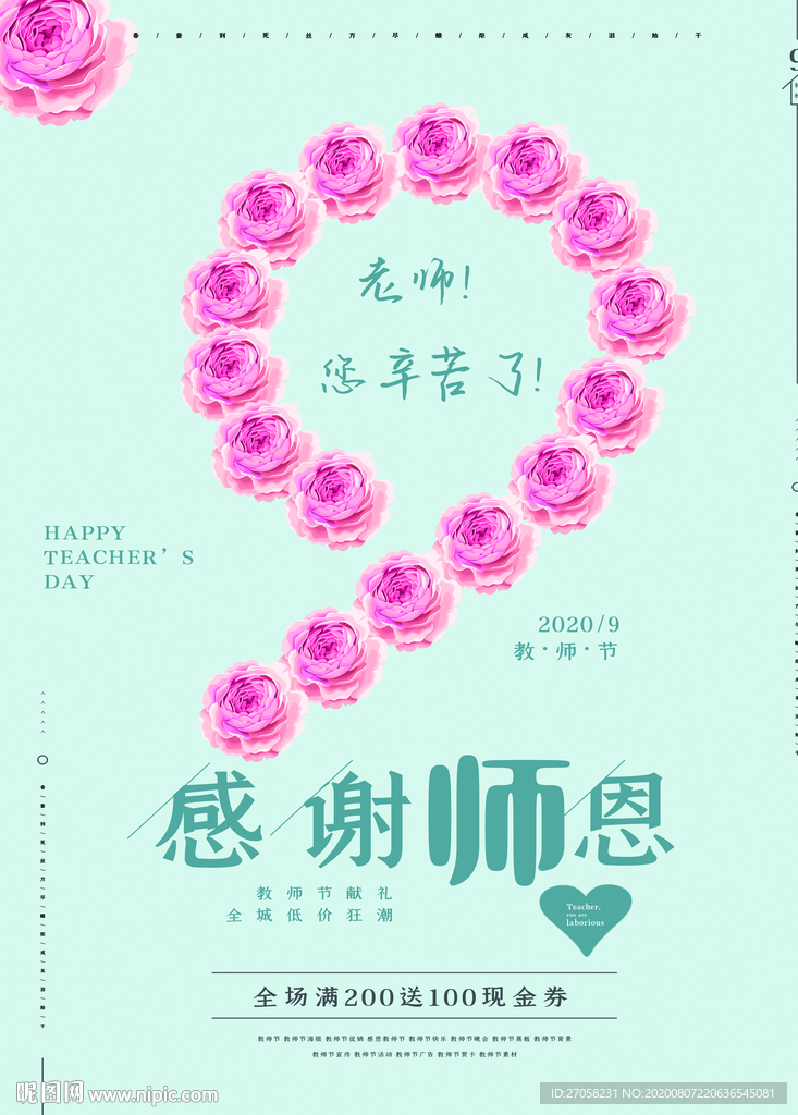 师恩