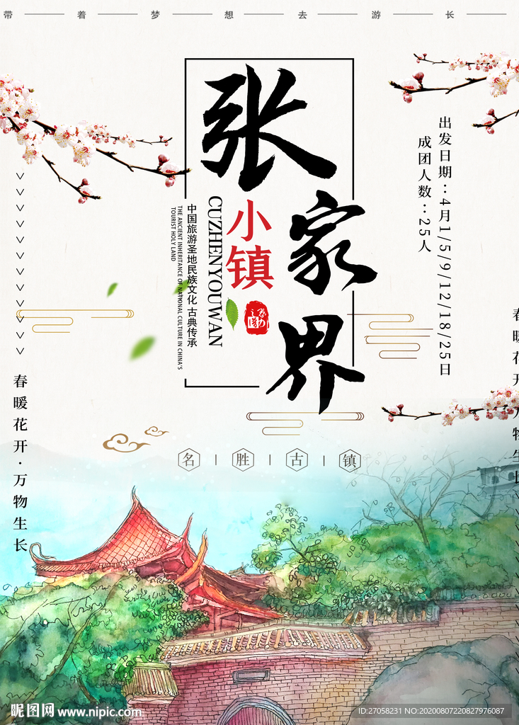 张家界