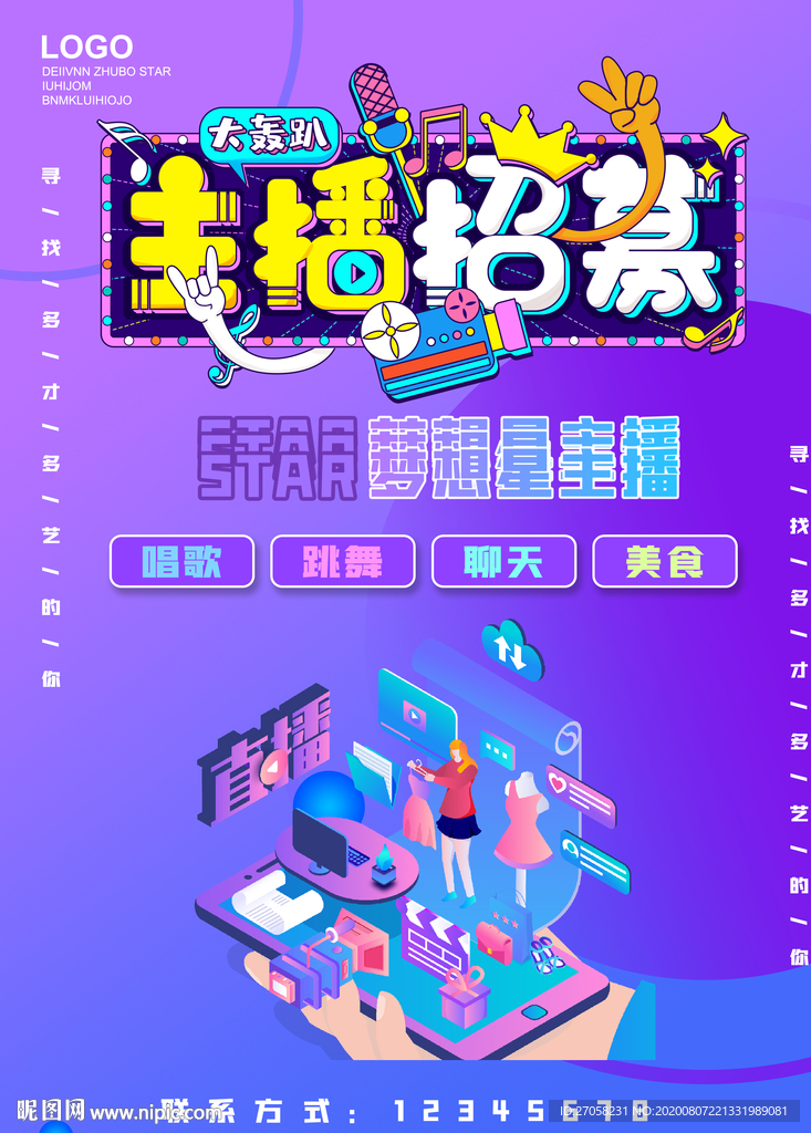主播招募