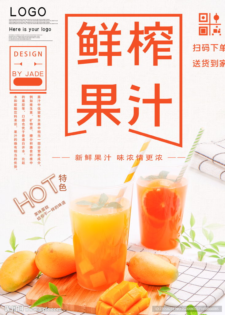 果汁