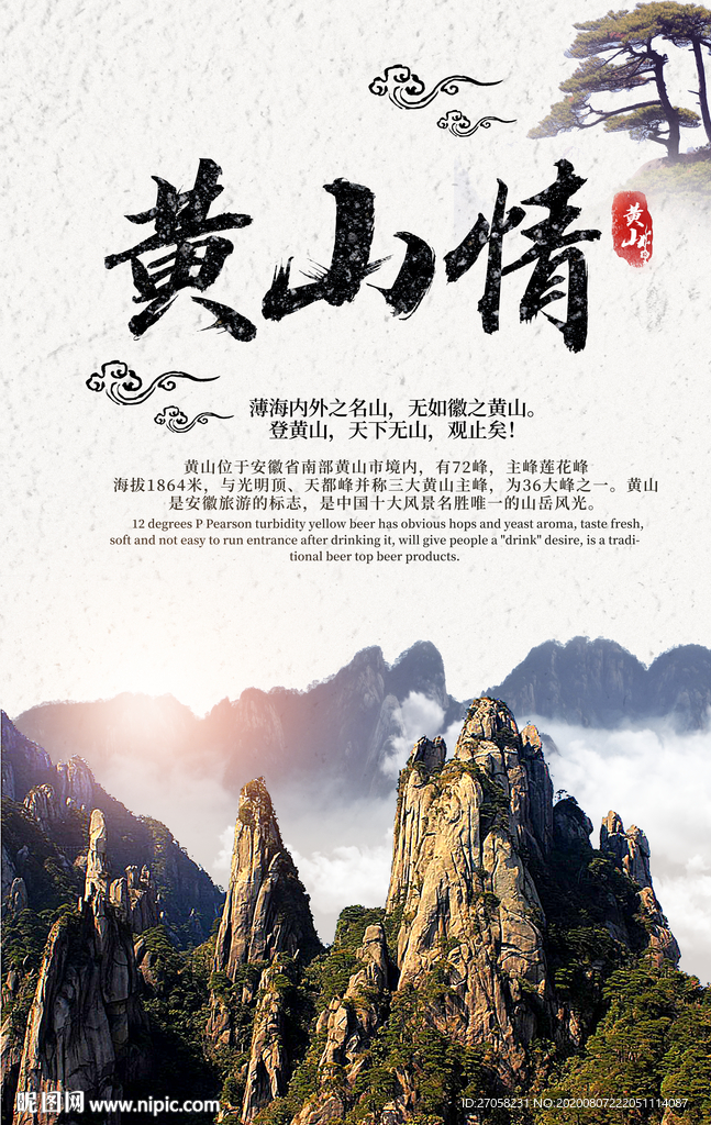 黄山