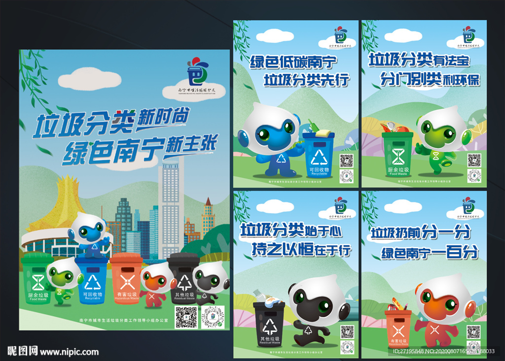 南宁市生活垃圾分类海报