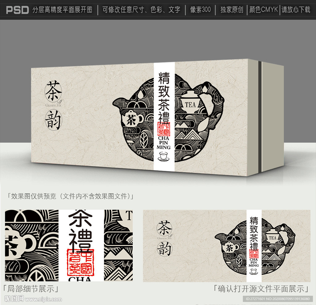 茶叶包装