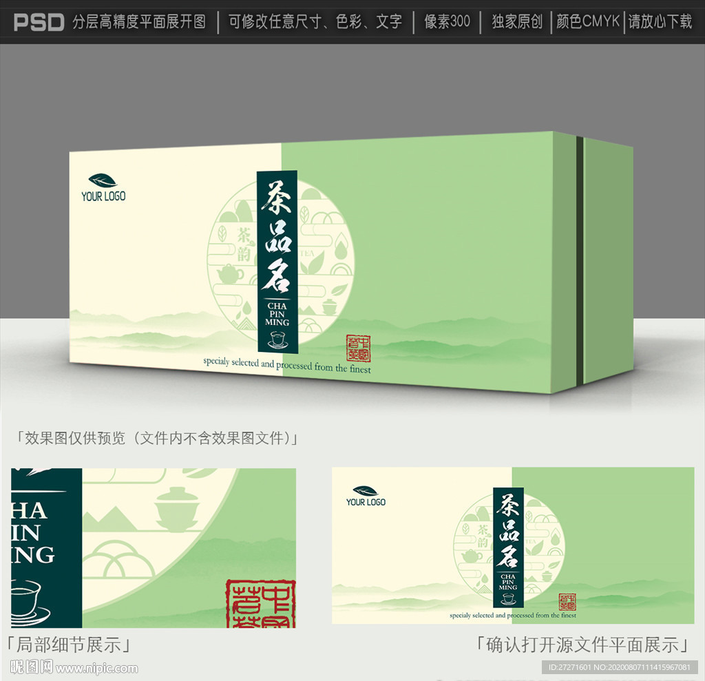 茶叶包装