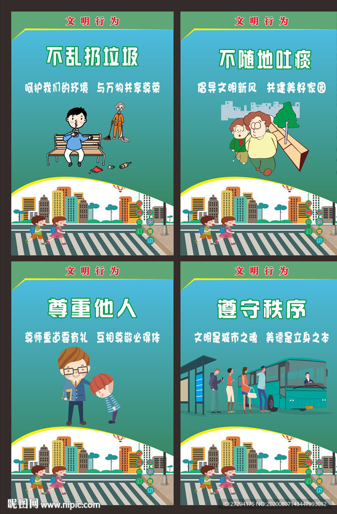 文明行为