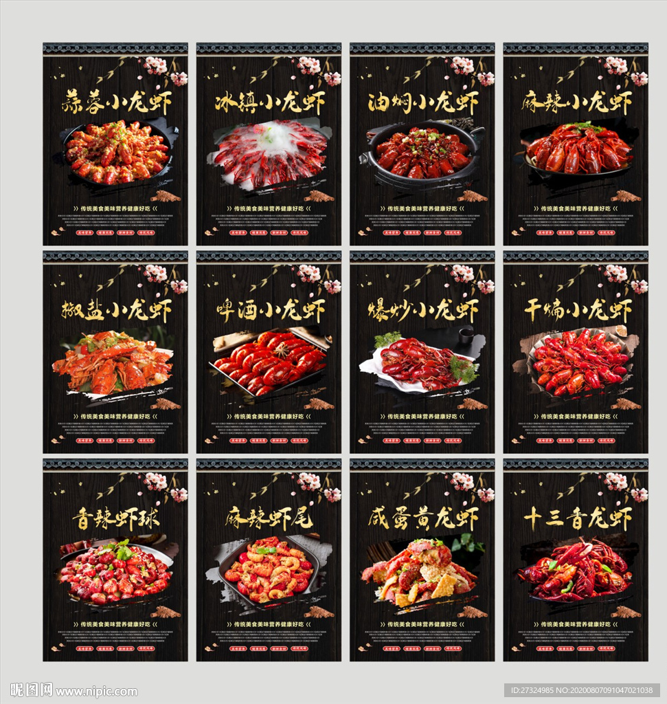 小龙虾