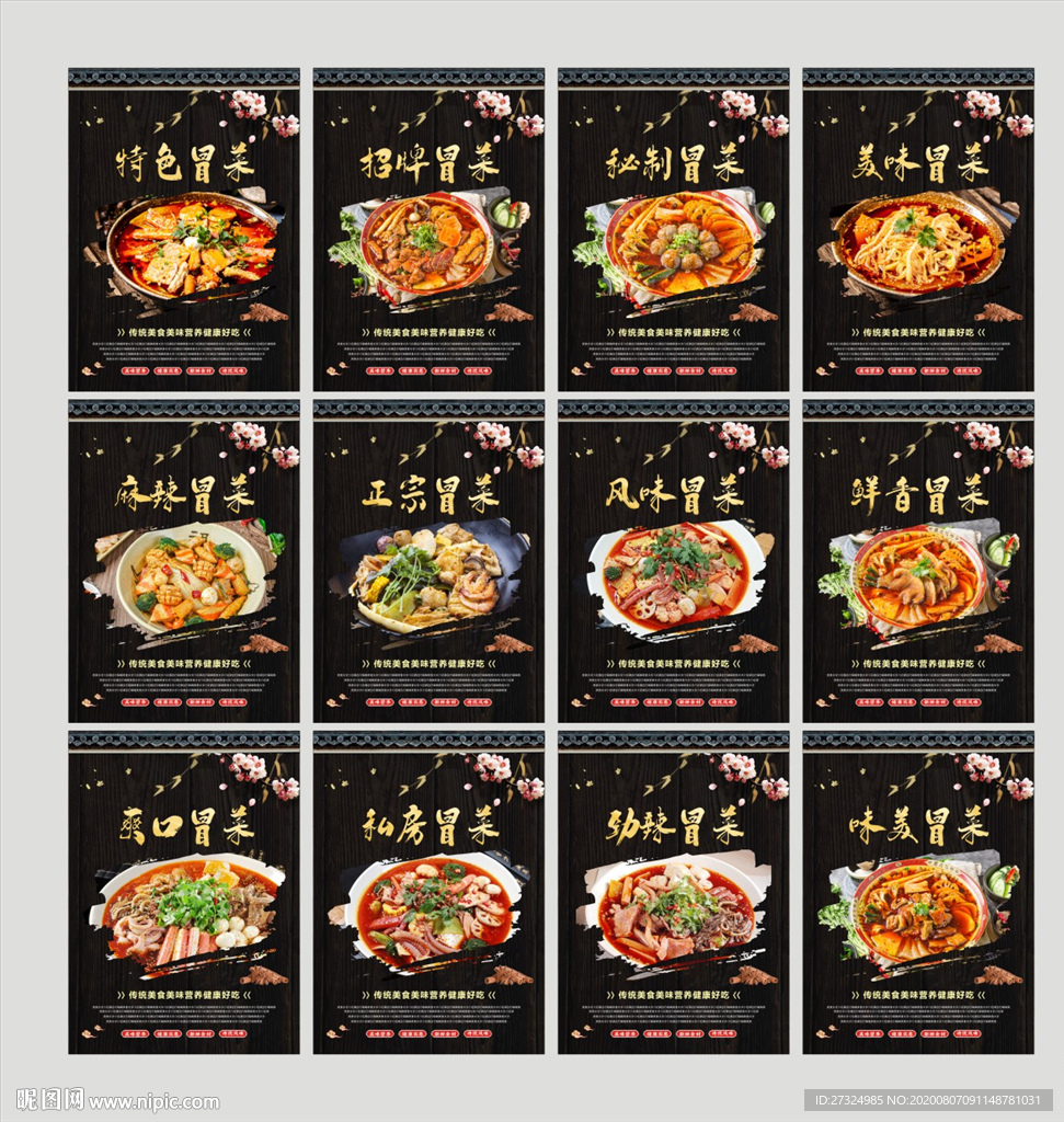 冒菜