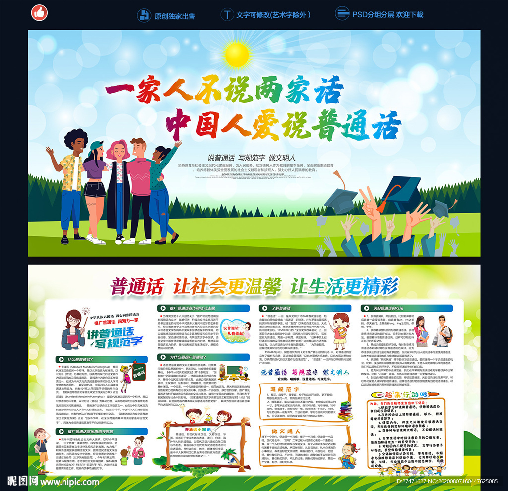 讲普通话海报