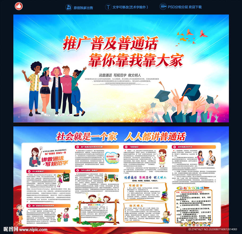 推广普通话