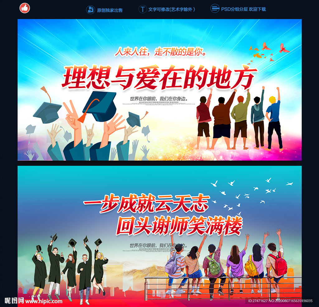毕业季