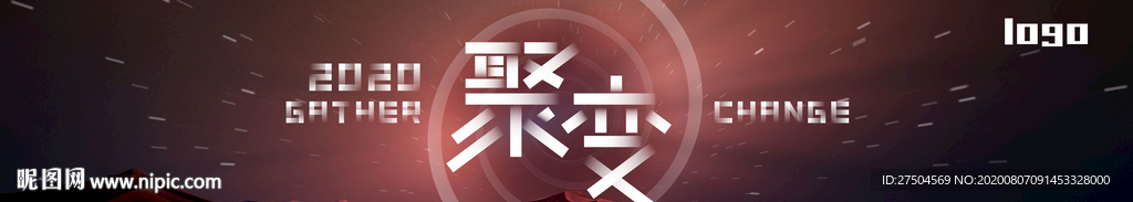 聚变，会议
