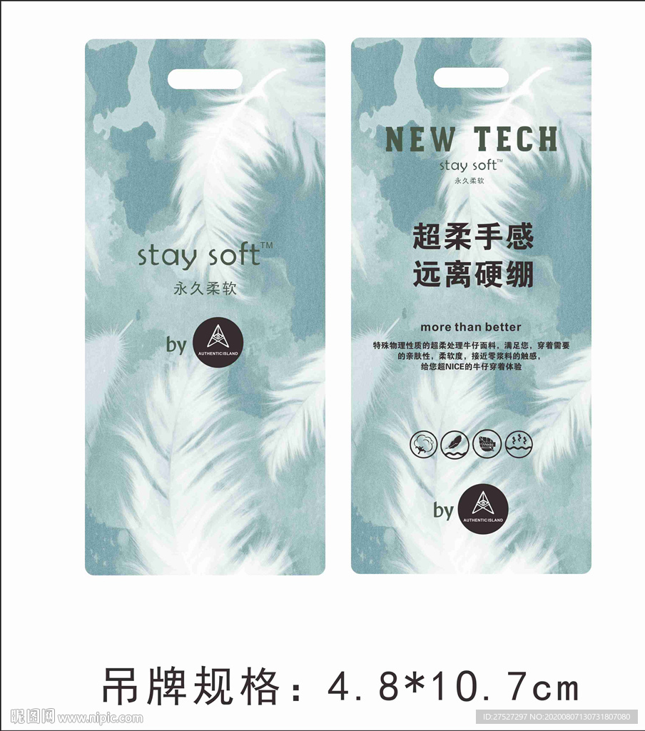 超柔服饰产品吊牌