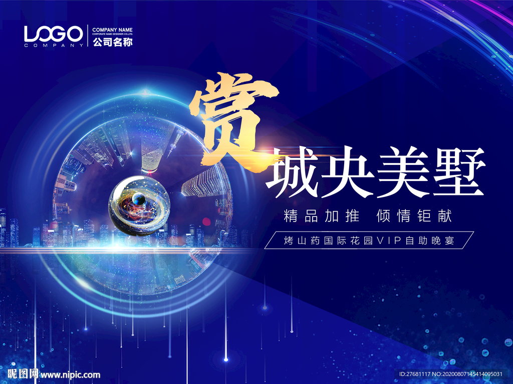 房地产晚宴活动