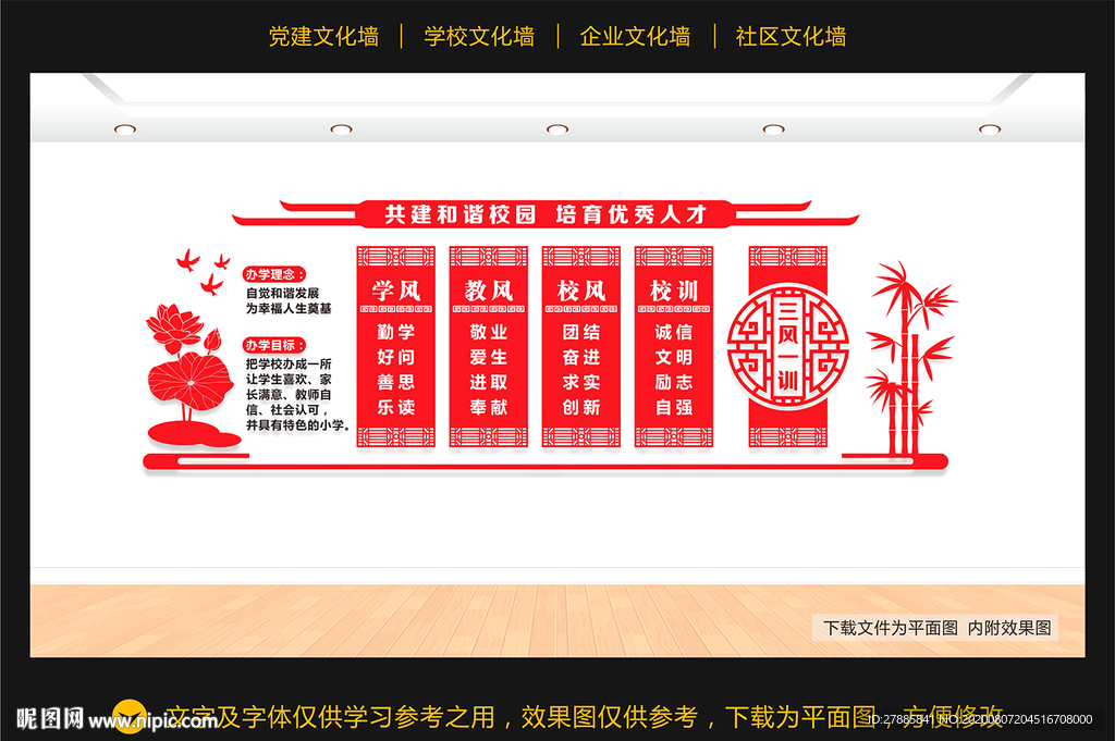 学校三风一训