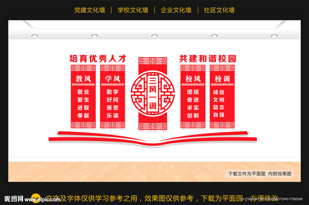 学校三风一训