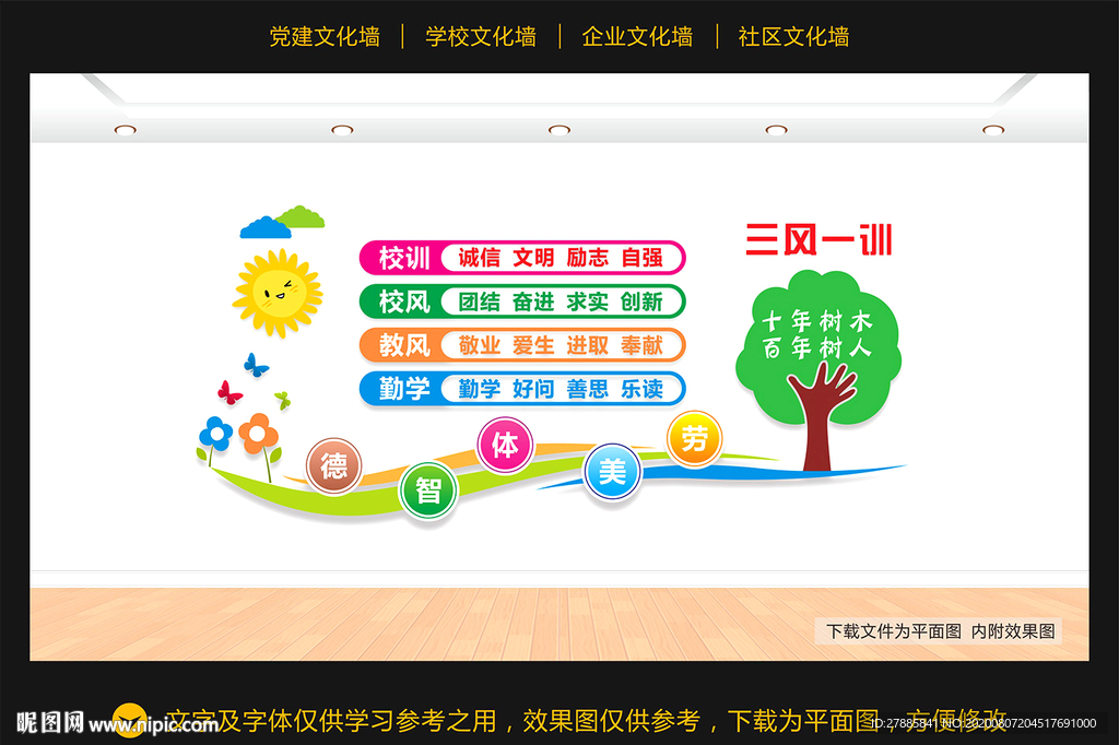 学校三风一训