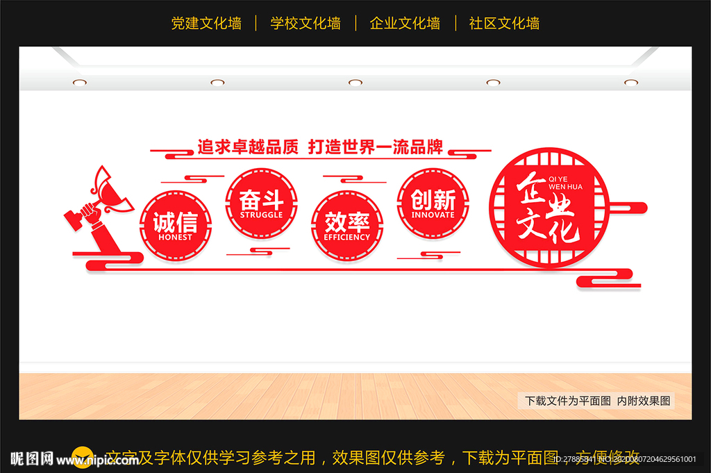 企业文化墙