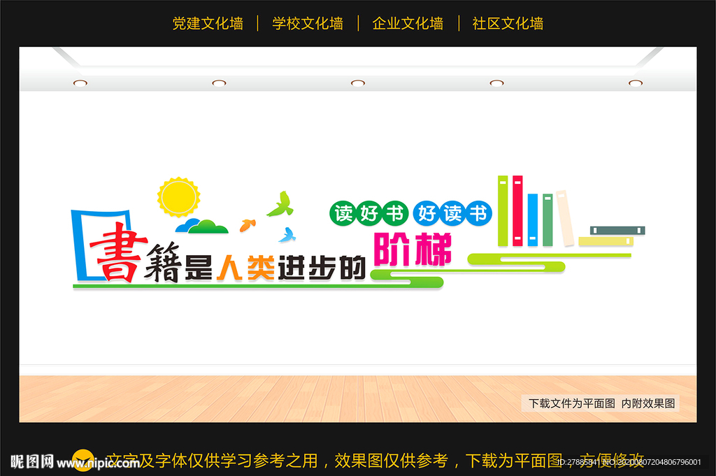 图书室文化墙