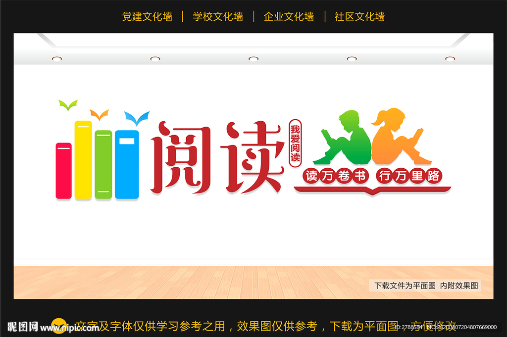 图书室文化墙