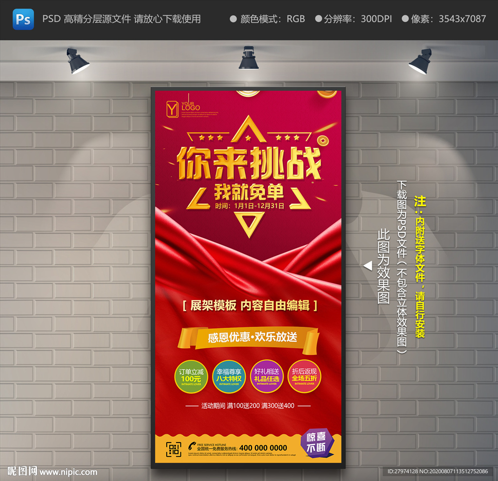 免单展架 挑战展架