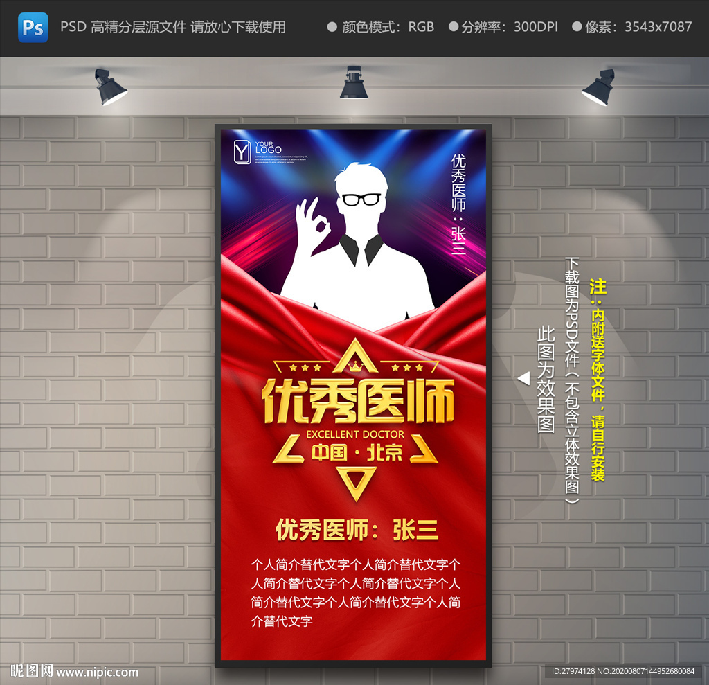 优秀医师