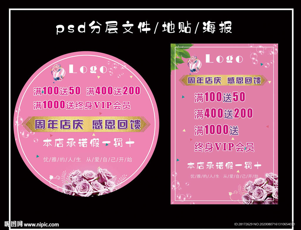 活动促销模板