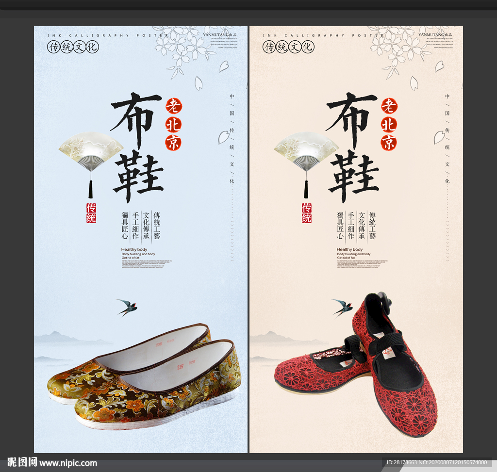 老北京布鞋
