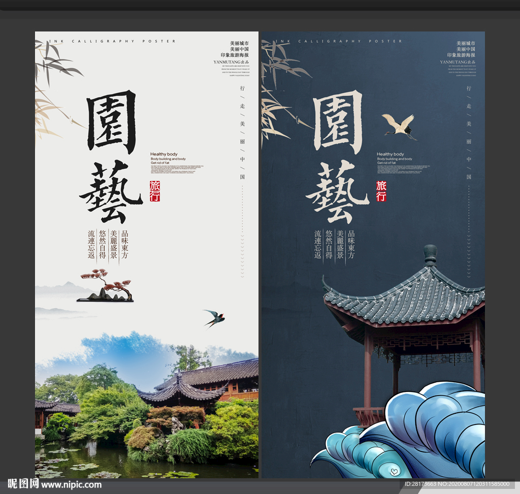 园艺