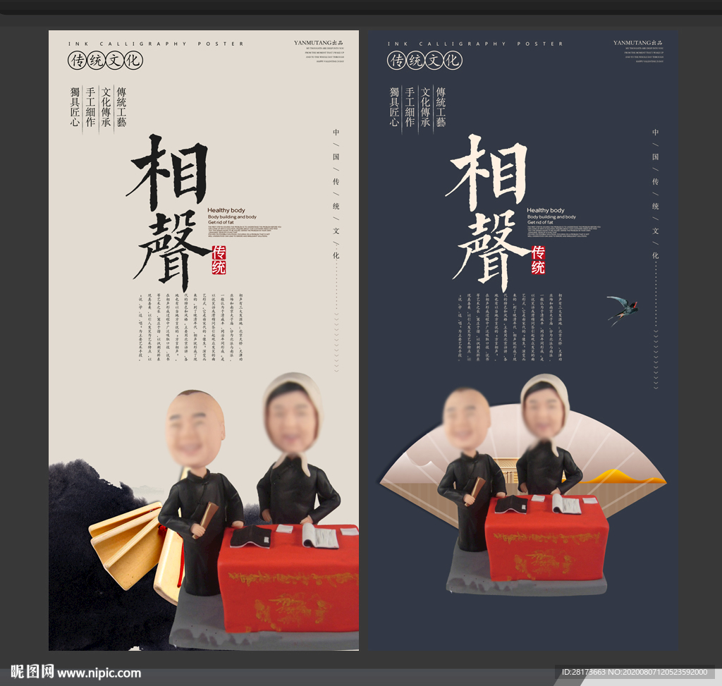 相声