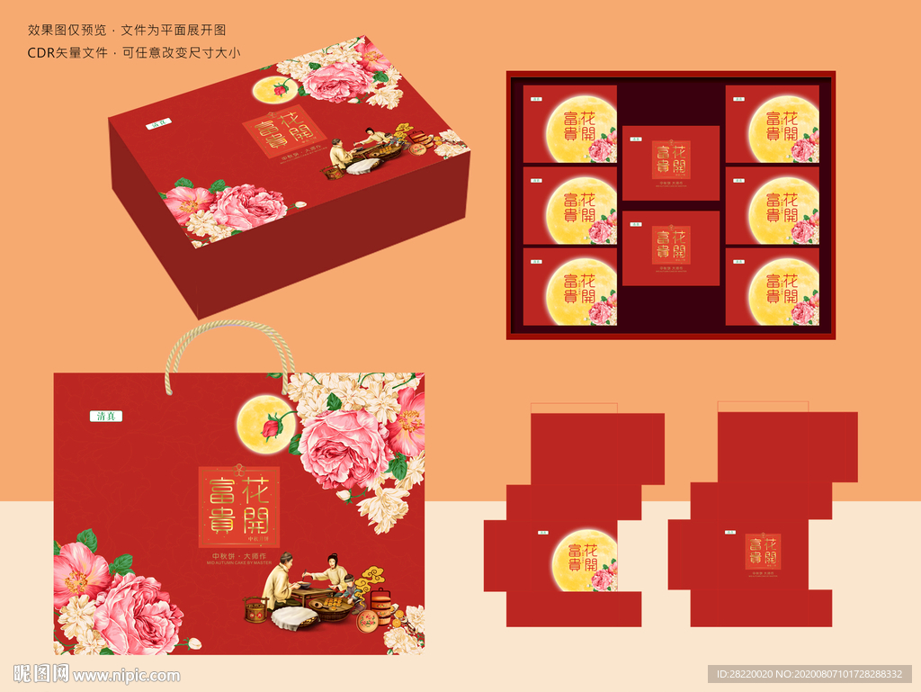 花开富贵月饼盒