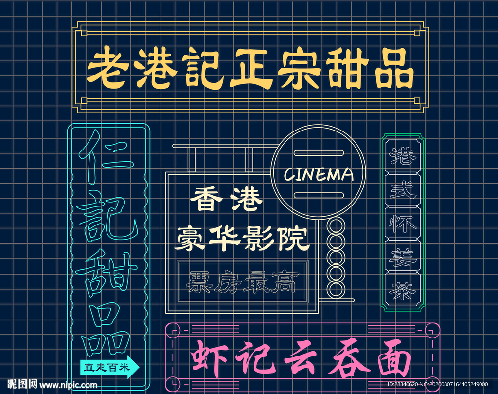 港风网红打卡墙